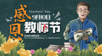 教师节