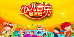 音乐培训班