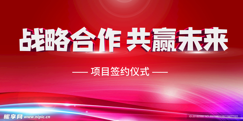 战略合作