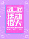教师节