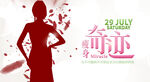 奇迹