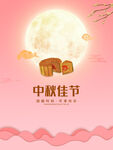 中秋佳节