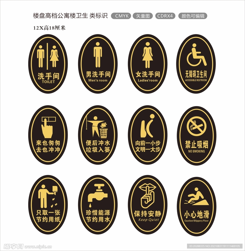 洗手间图标