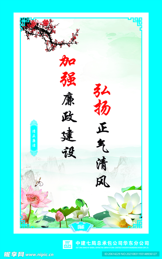 中国建筑廉洁牌