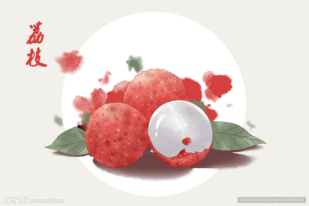 荔枝