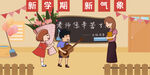 感恩教师节