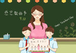 感恩教师节