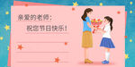 感恩教师节