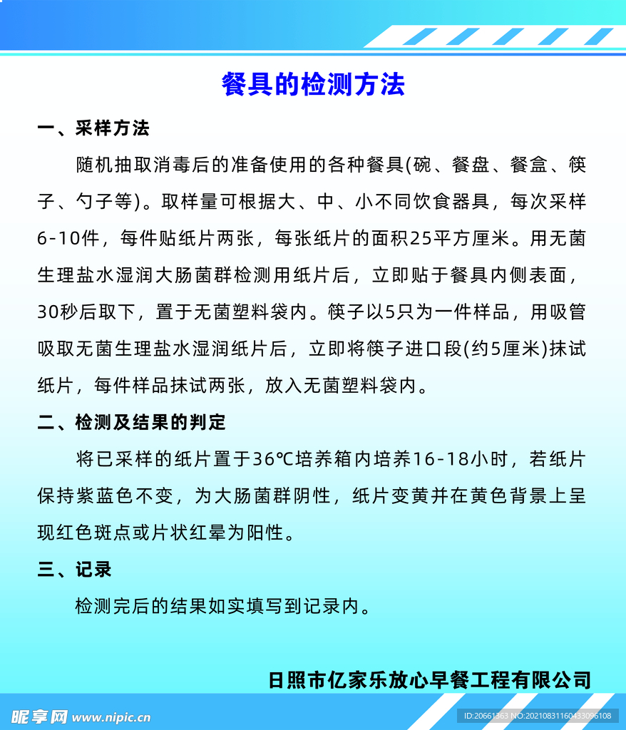 餐具的检测方法