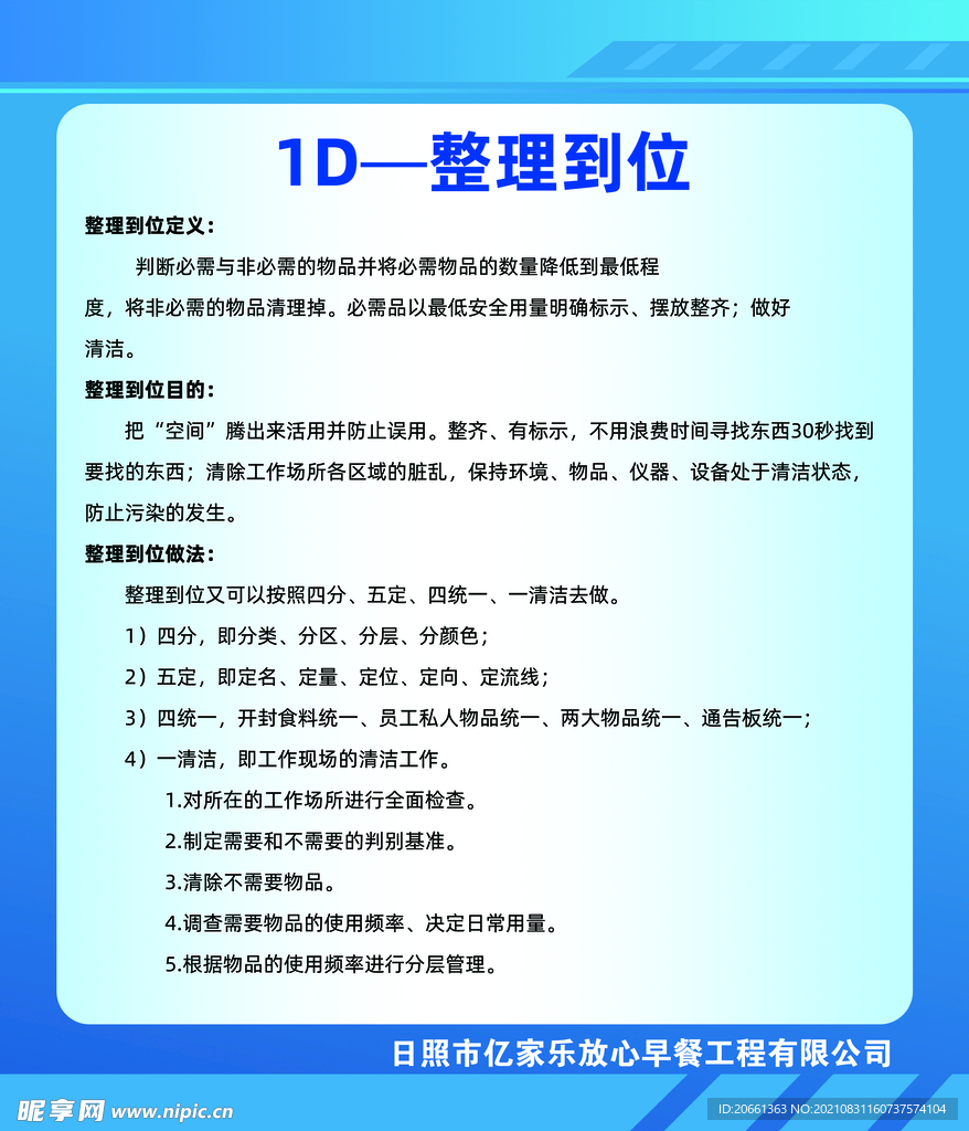1D 整理到位