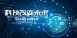 科技