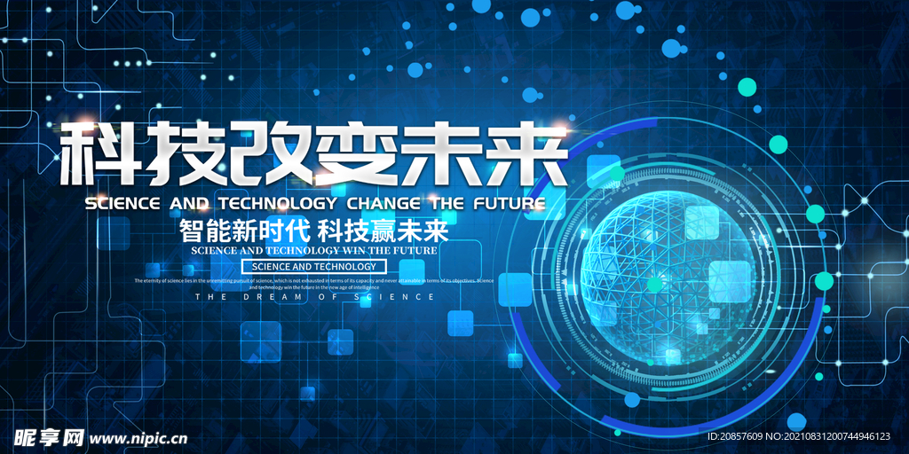 科技