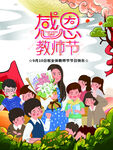 教师节