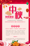 中秋放假通知