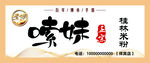 嗦妹门头