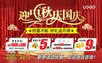 迎中秋庆国庆