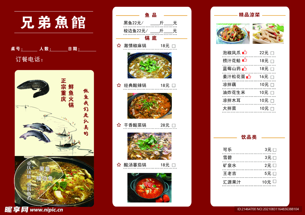 鱼火锅菜单