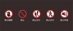 禁止标识