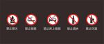 禁止标识