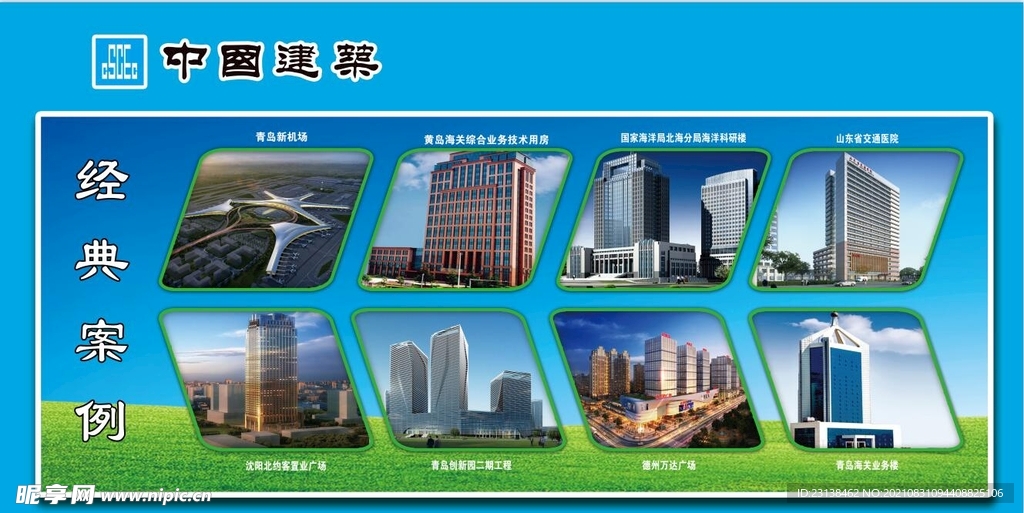 中国建筑经典案例