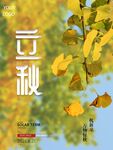 唯美黄色传统节日立秋海报设计