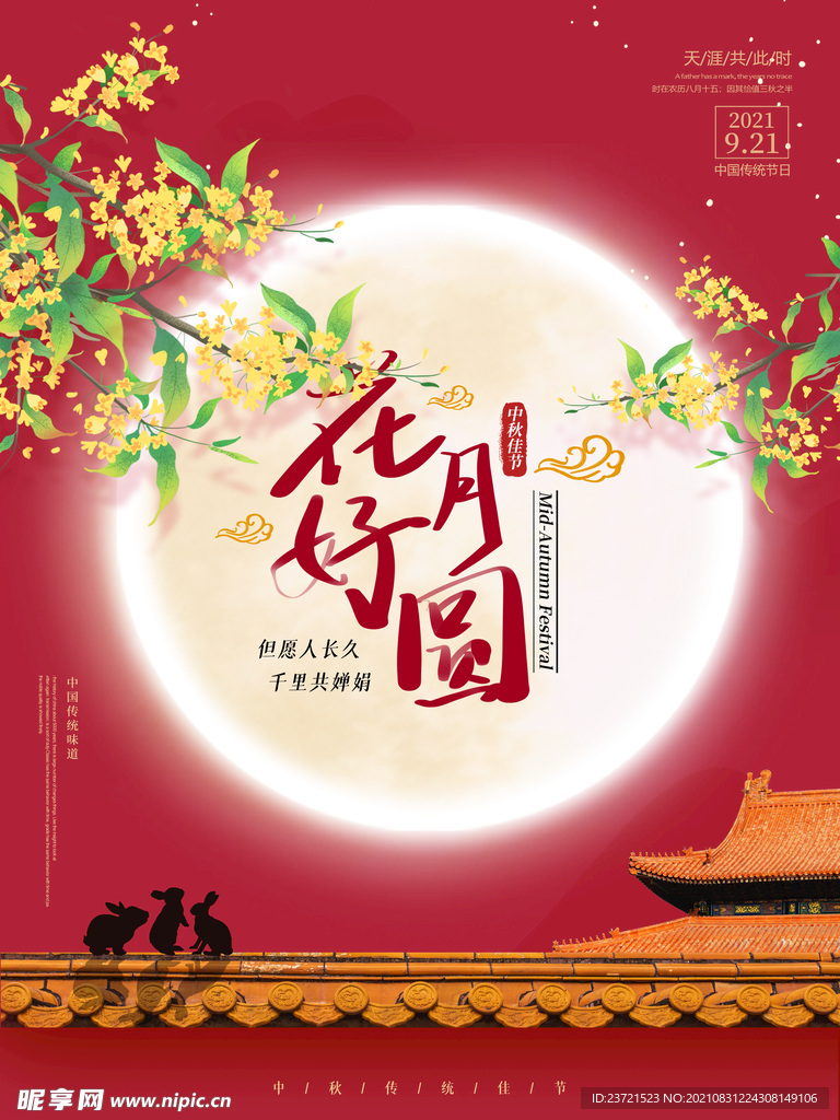  简约大气月亮创意中秋节海报