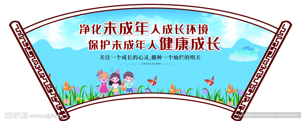 关注未成年人