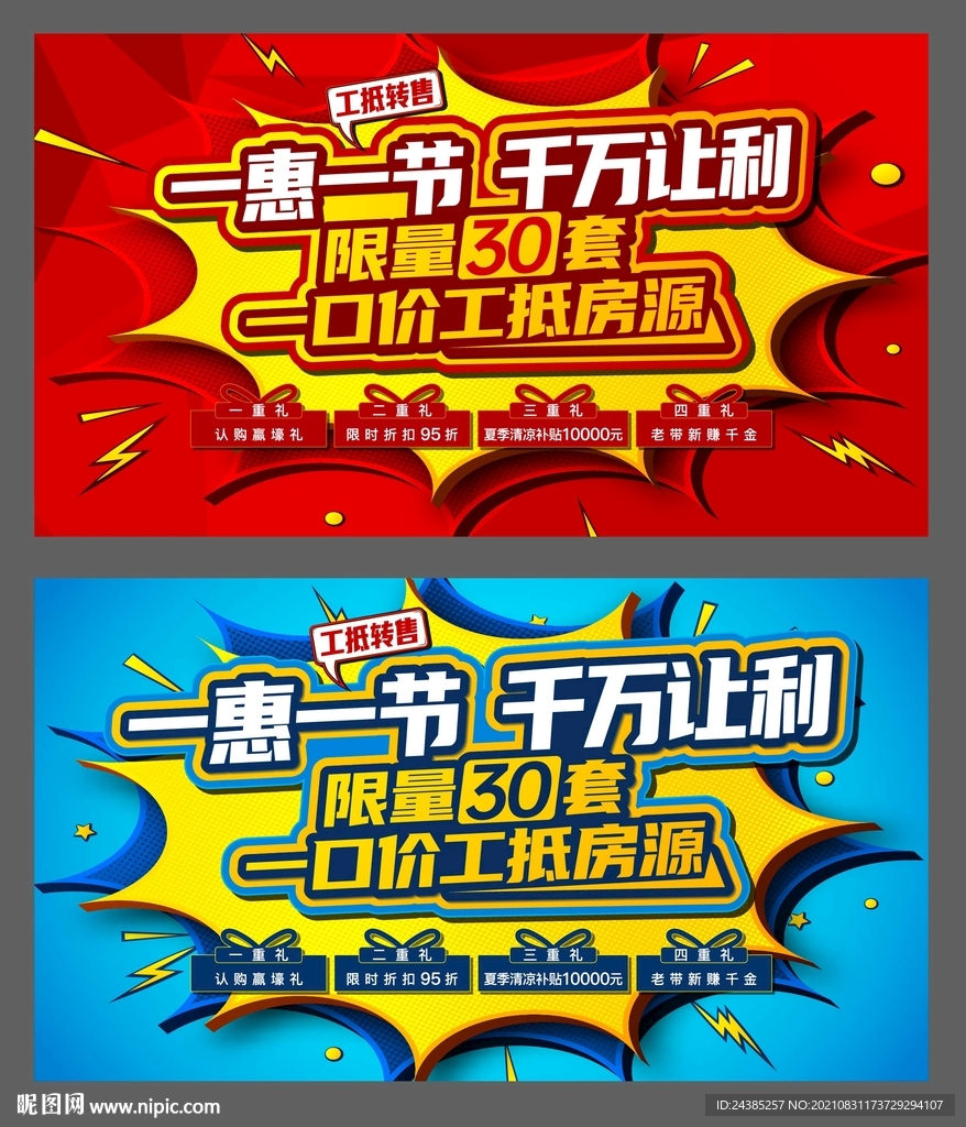 地产促销画面