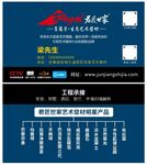 君匠世家 名片