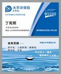 太平洋保险名片