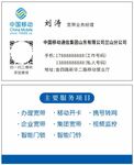 中国移动名片