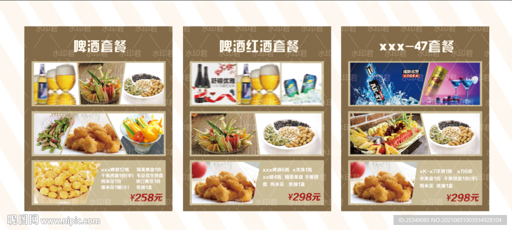 酒吧KTV灯箱展板酒水牌