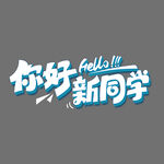 字体设计