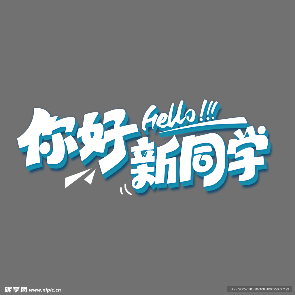 字体设计
