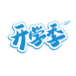 字体设计