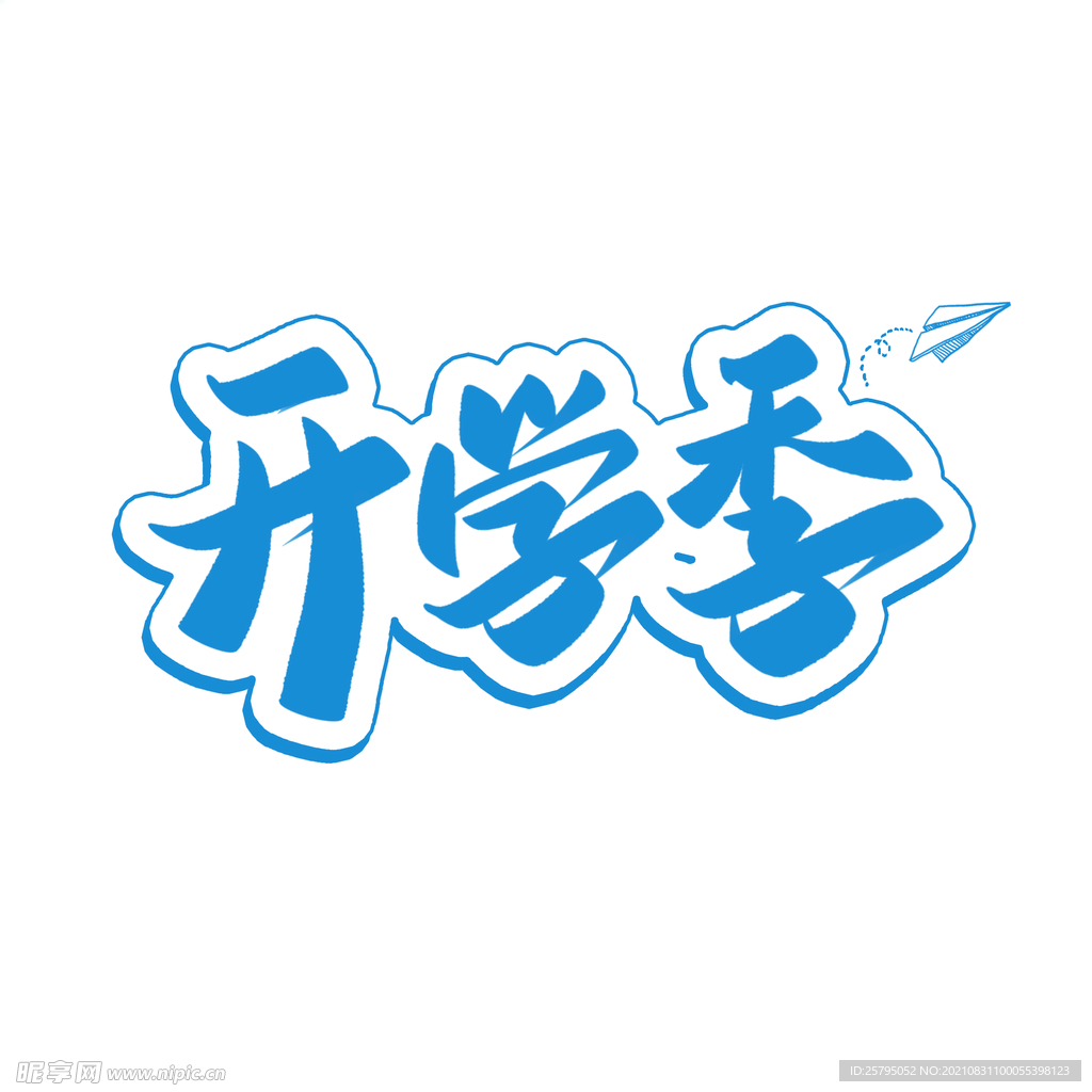 字体设计