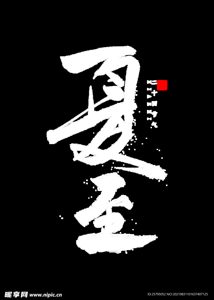 字体设计