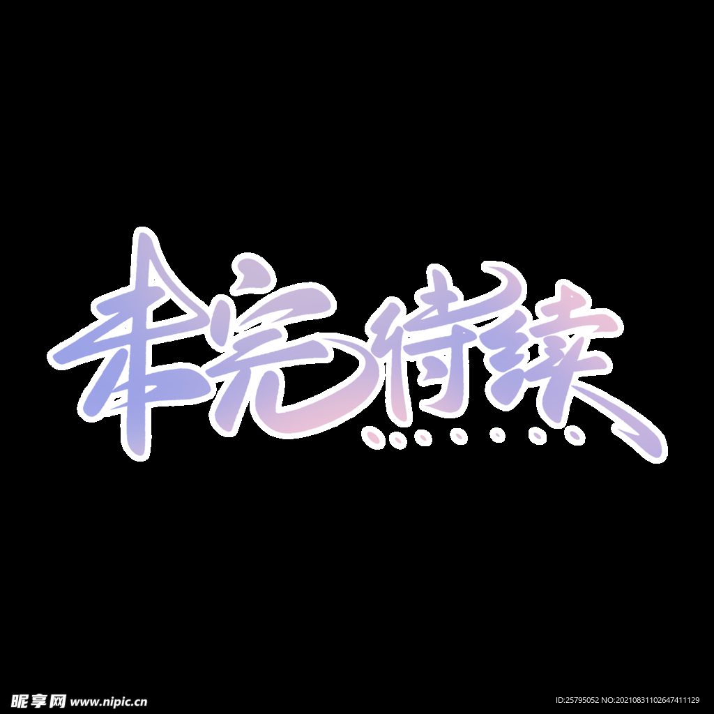 字体设计