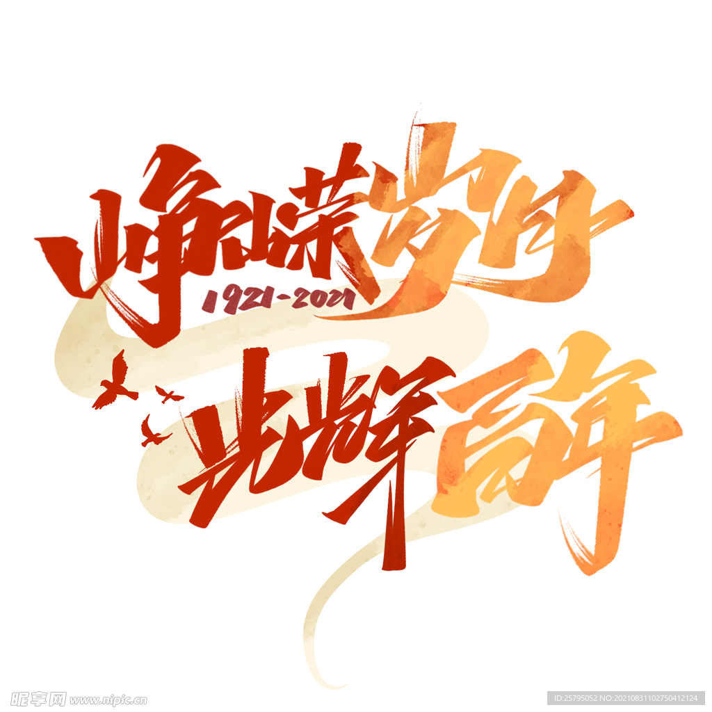 字体