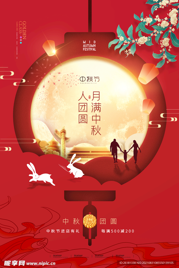 中秋