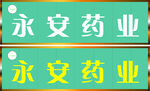 大方扣板门头效果图