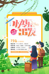 毕业旅行