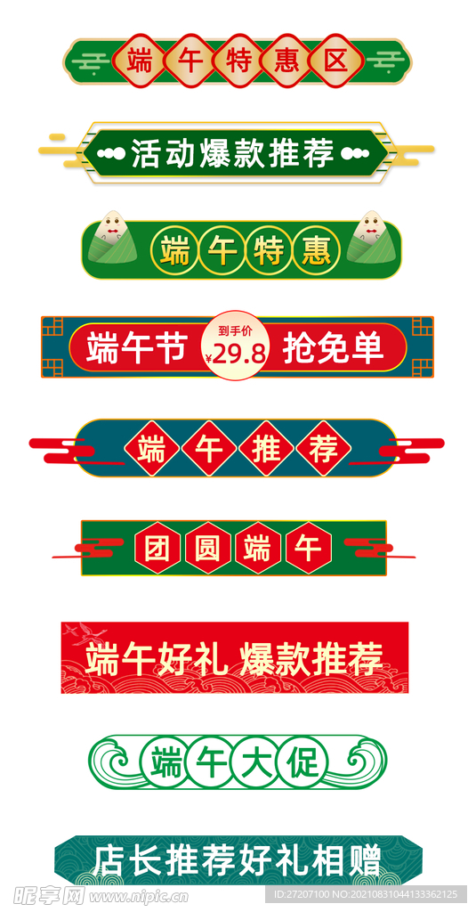促销标签