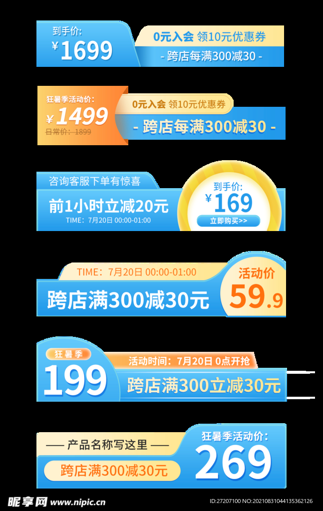 促销标签