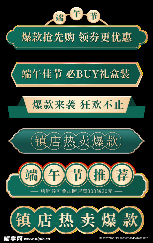促销标签