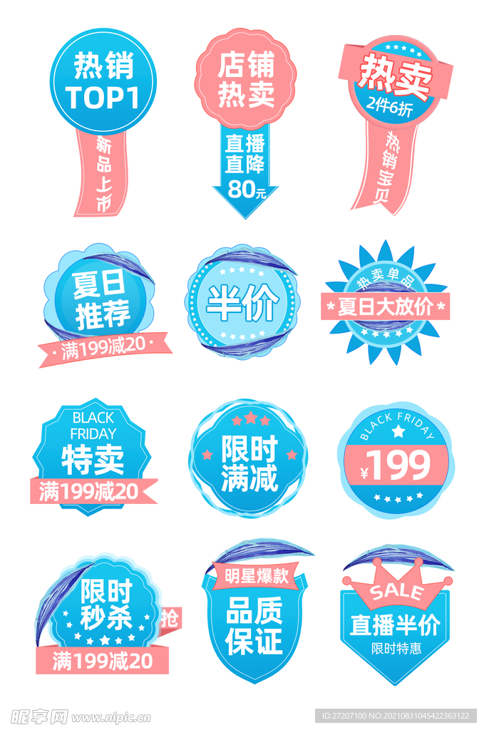 促销标签