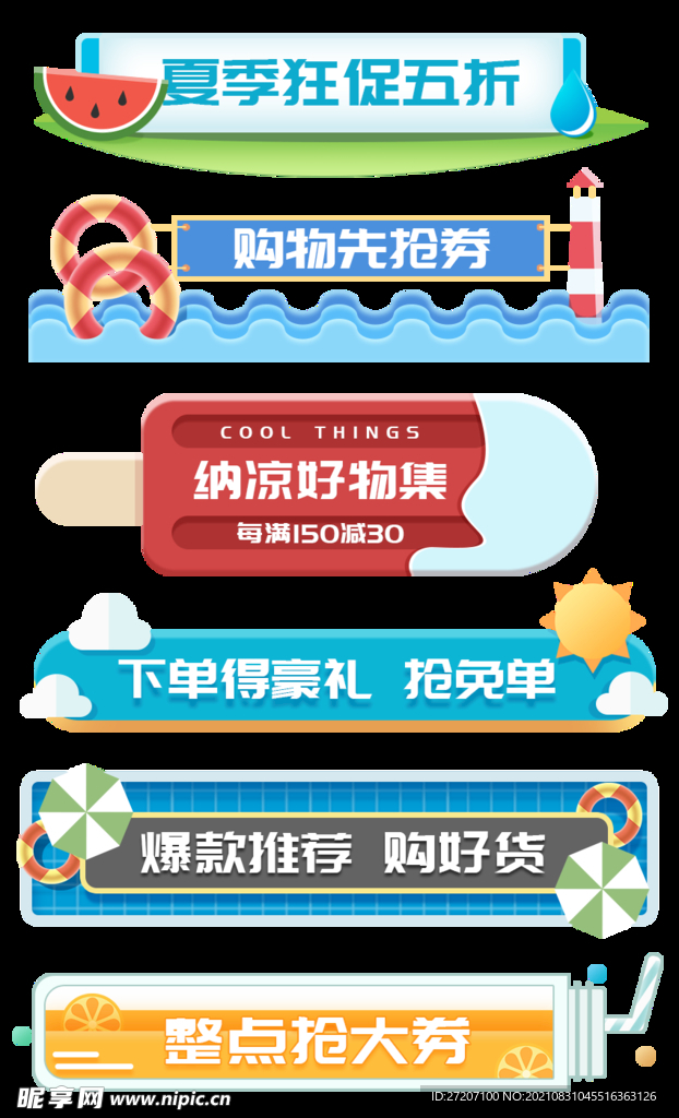 促销标签