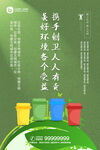 垃圾分类