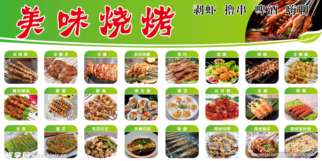 美味烧烤