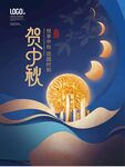 中秋节
